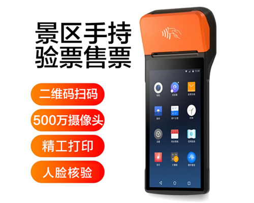 PA国际官网景区手持机验票一体机， 可识别二维码、条形码