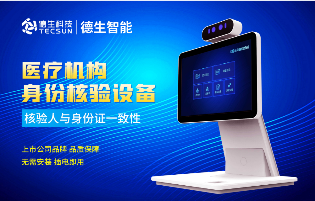 加强医院妇产科/生殖科实名查验？PA国际官网人证核验一体机轻松解决！